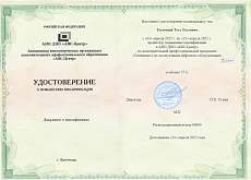 Образец документа по программе: специалист по эксплуатации лифтового оборудования
